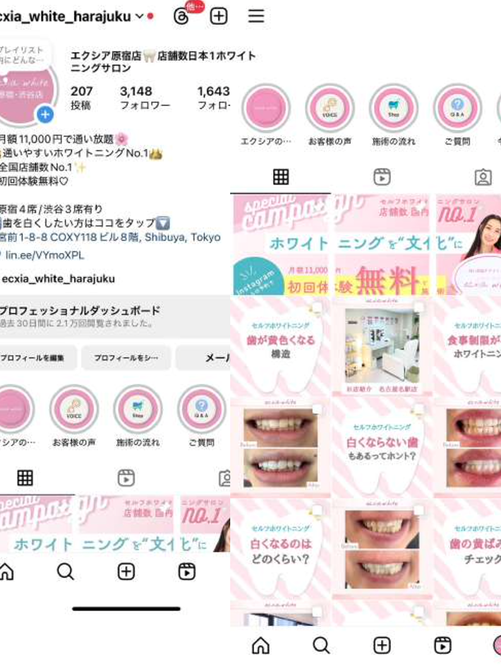エクシアのInstagram集客アカウント
